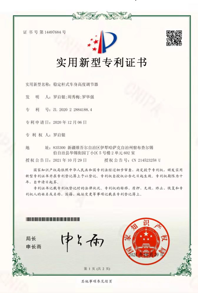 稳定杆式车身高度调节器